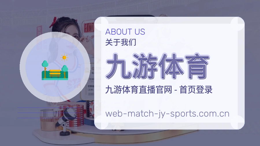 九游体育会员访问服务介绍