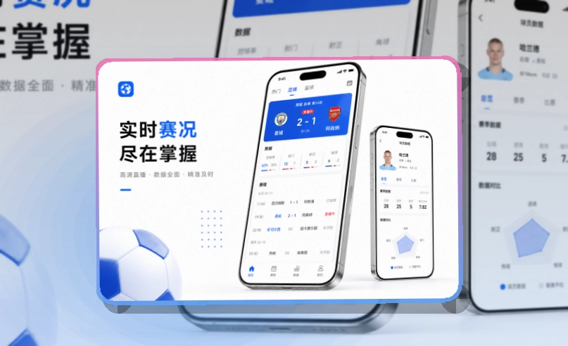 九游体育 体育直播 APP 与赛程比分入口