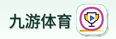 九游体育 Logo
